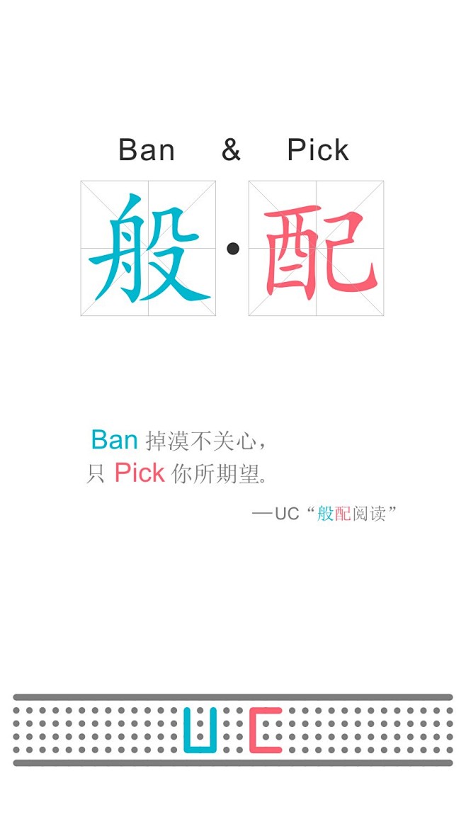 利用英语单词ban和pick表示uc浏览器经过