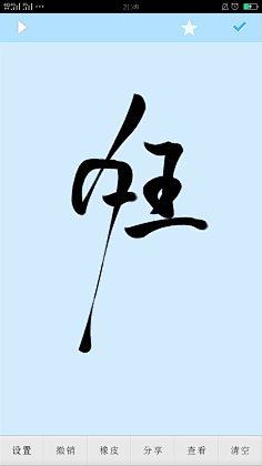 免费字素可商,关注才可以商用