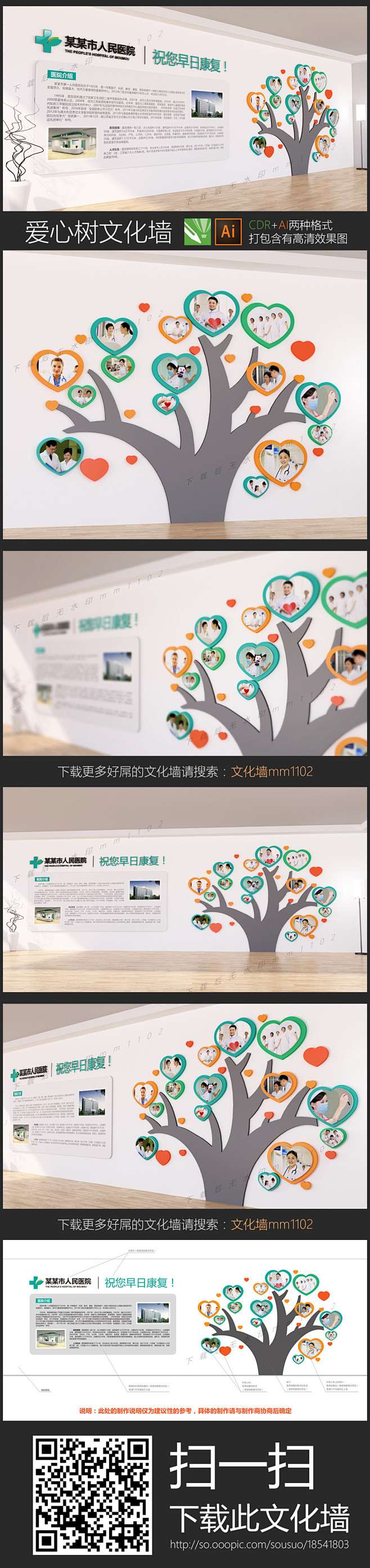 文化墙效果图素材背景墙内容设计下载医院卫生所卫生院健康宣传科室
