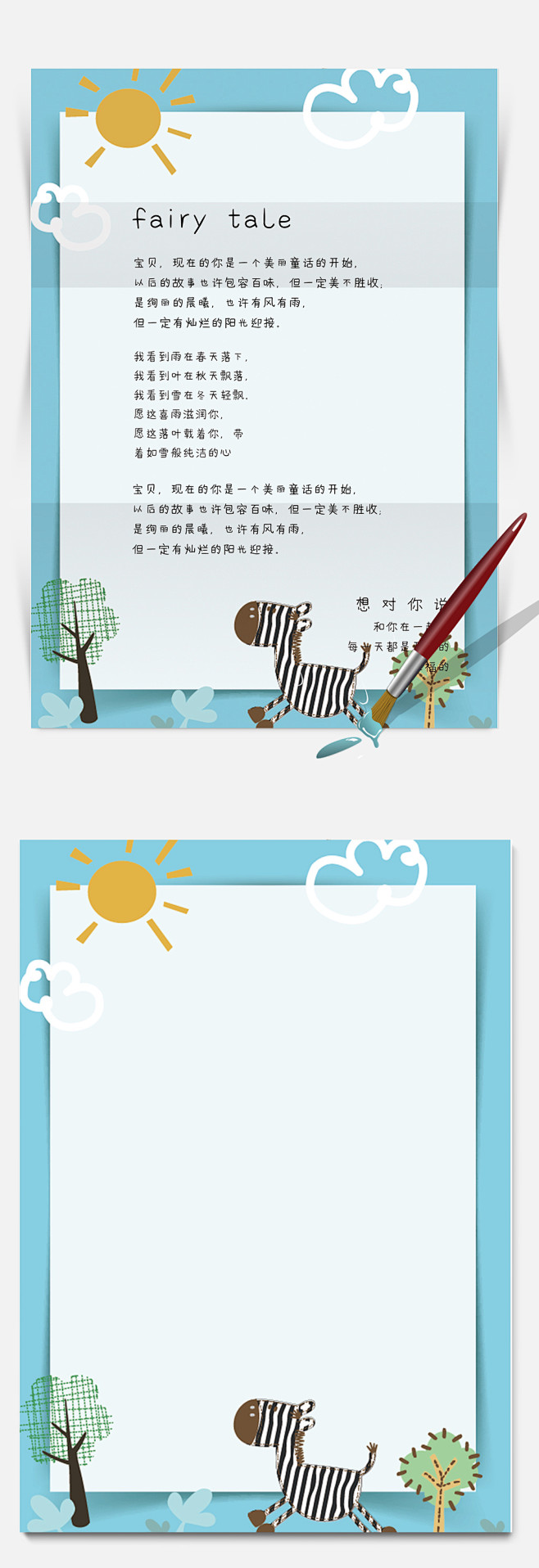 卡通斑马ai信纸背景模板