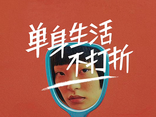 贴图设计-客厅生活不打折:照片字体来源于Pin中式单身电视墙装修设计图图片