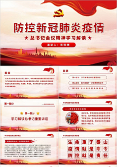 疫情防控ppt