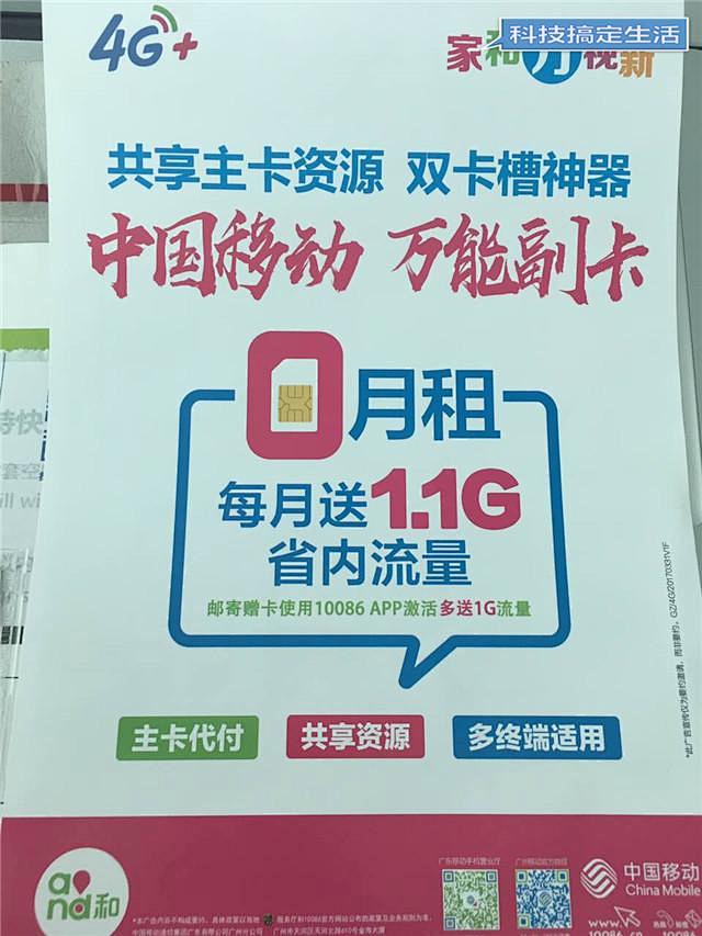 手机贴士移动万能副卡小孩父母老婆的话费我来承包