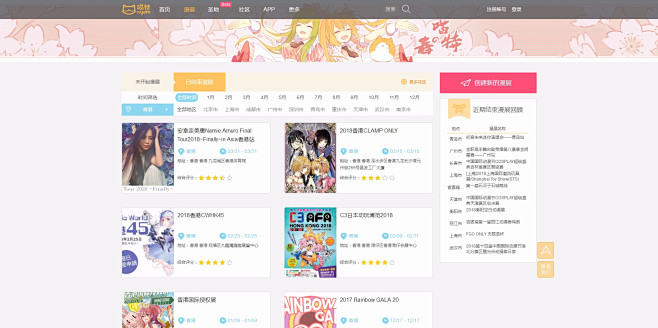 香港漫展_2017年漫展时间表_漫展订票_漫展吧