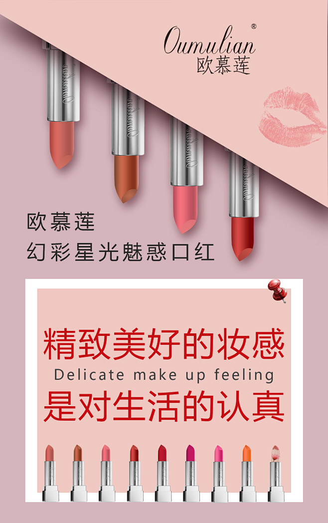 口红