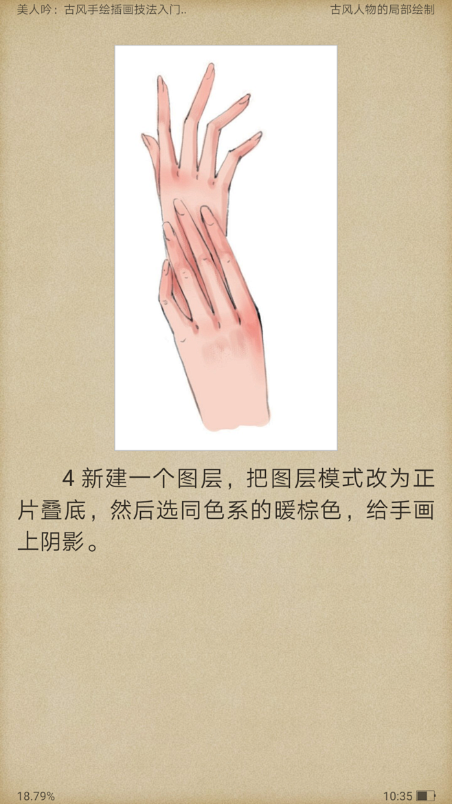 古风人物手的绘制5