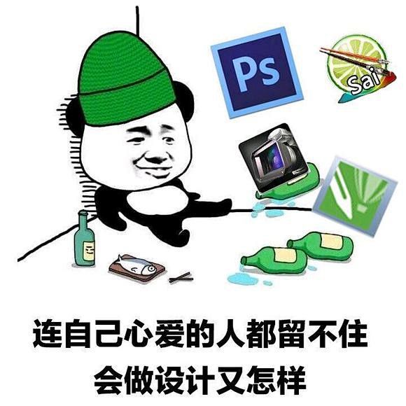 设计师表情包ps美工运营甲方表情包