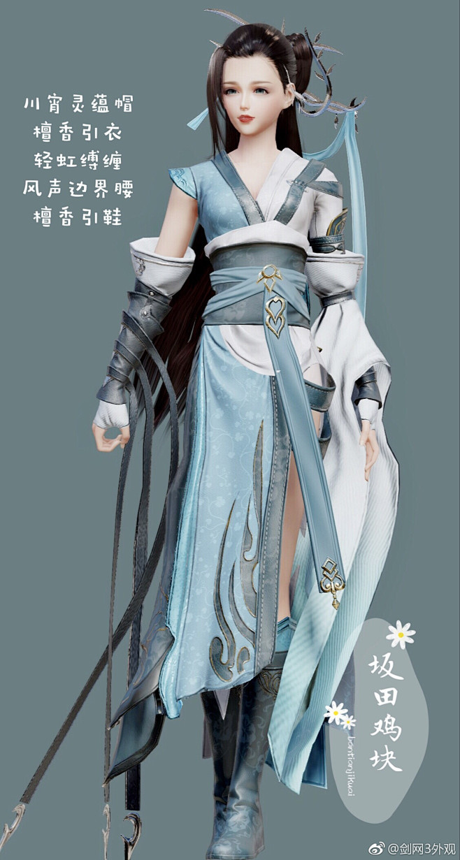 剑三外观