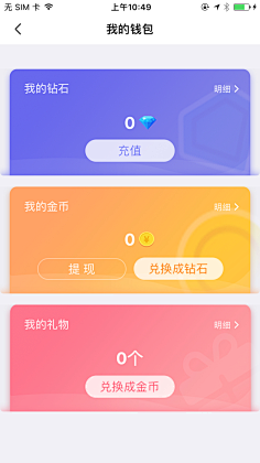 app(我的钱包/充值话费/会员/金币等页面)