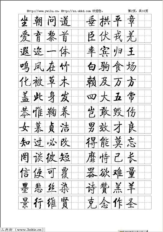 启功小楷字帖02行书书法作品字帖欣赏三典轩书画网在线