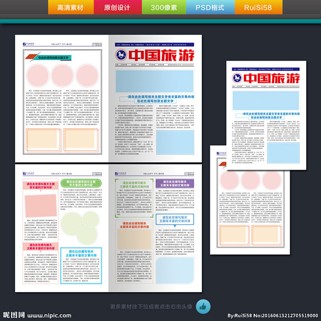 com 报纸psd效果源文件模板素材 报刊 杂志