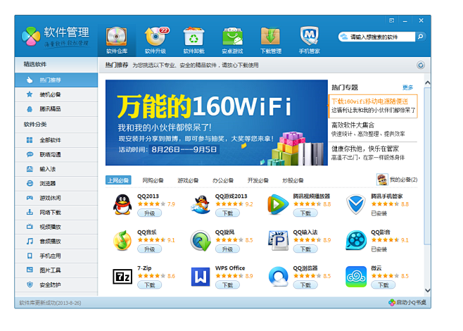 qq软件管家