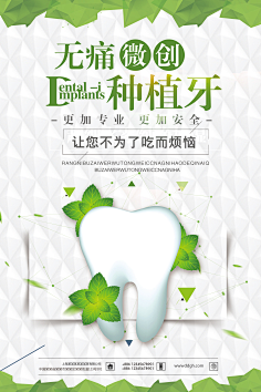 牙科口腔海报