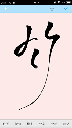 字体