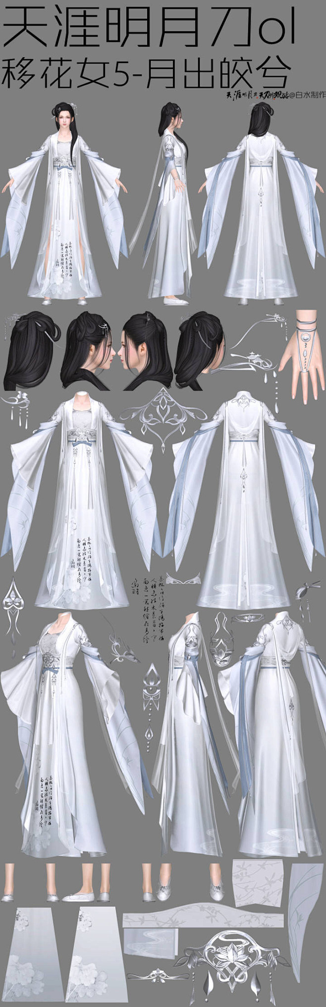2018天刀移花校服