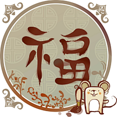 老鼠