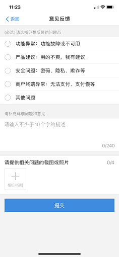 ui-意见反馈