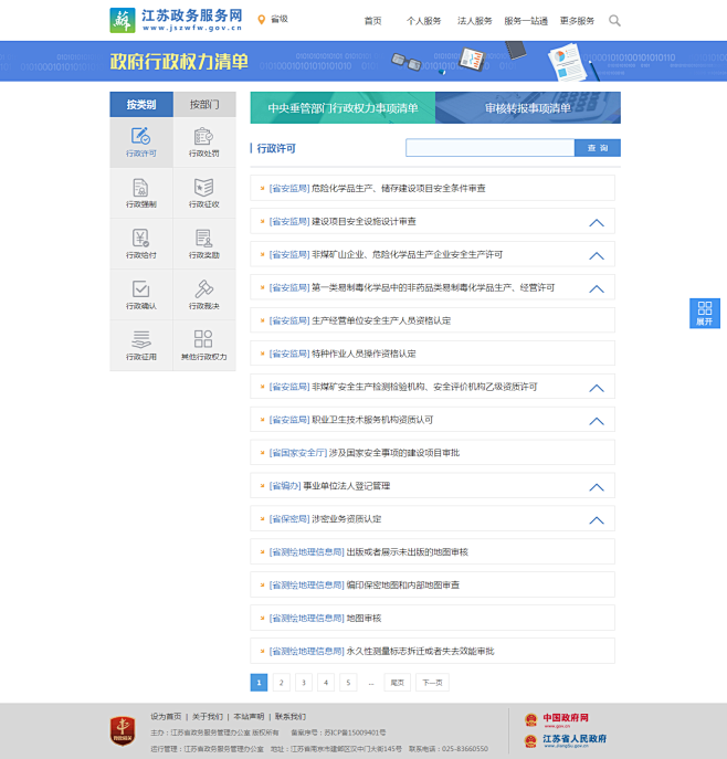 二级页面列表页文章页