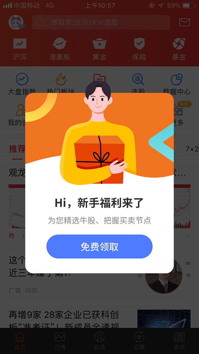 app弹窗