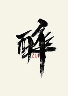 κiζsヤ忘言陌语シ采集到一个人的字