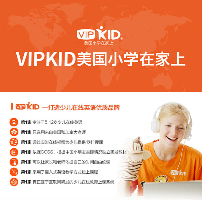 VIPKID少儿英语 外教教学 在线英语口语一对一