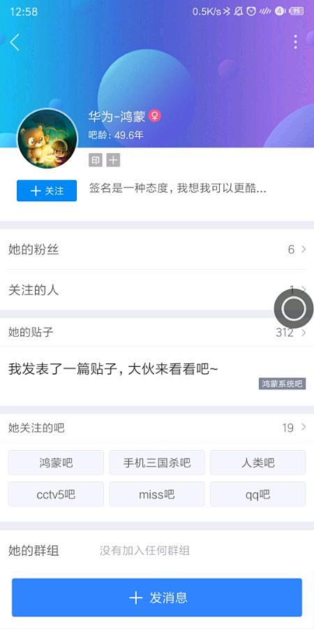 吧龄49年,怎么做到的_看图_鸿蒙吧_百度贴吧