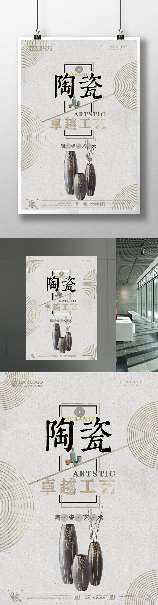 简约艺术陶瓷工艺海报