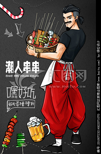 com  串串香海报 串串香插画 串串香广告 麻辣烫海