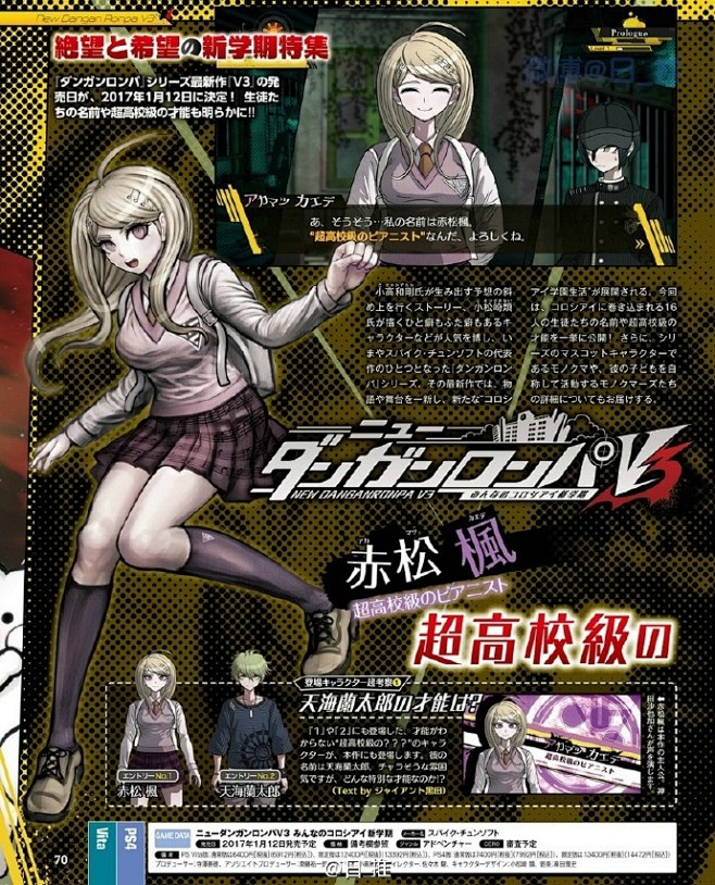 ps4psvnew弹丸论破v3本周法米通情报图登场角色名字和才能公开