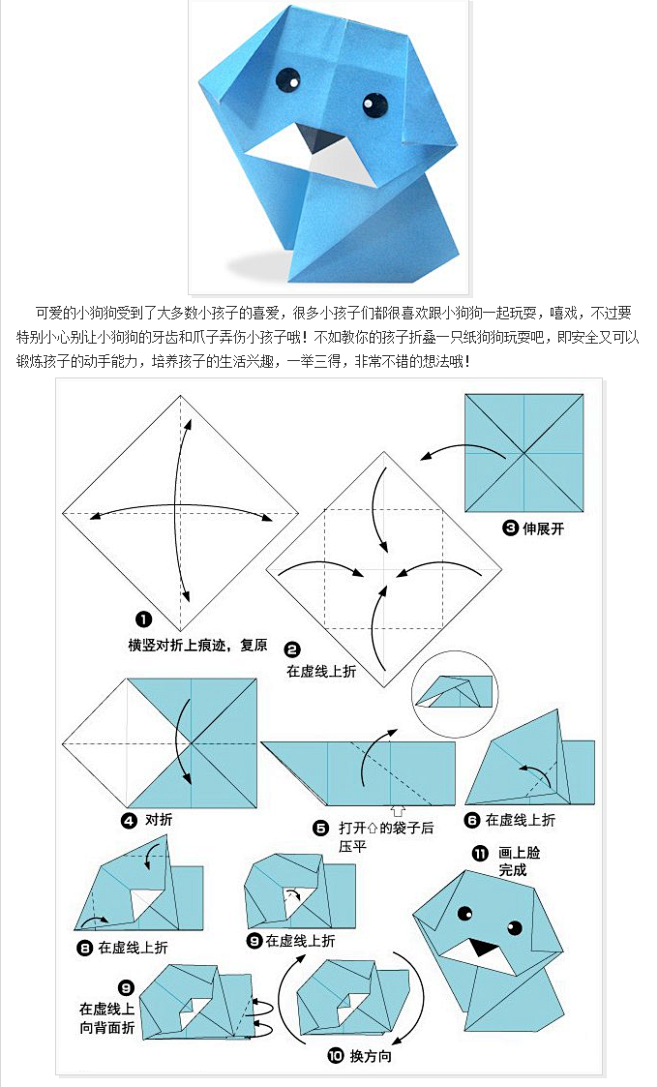 教孩子们折叠可爱的小狗狗动物折纸教程63手工网