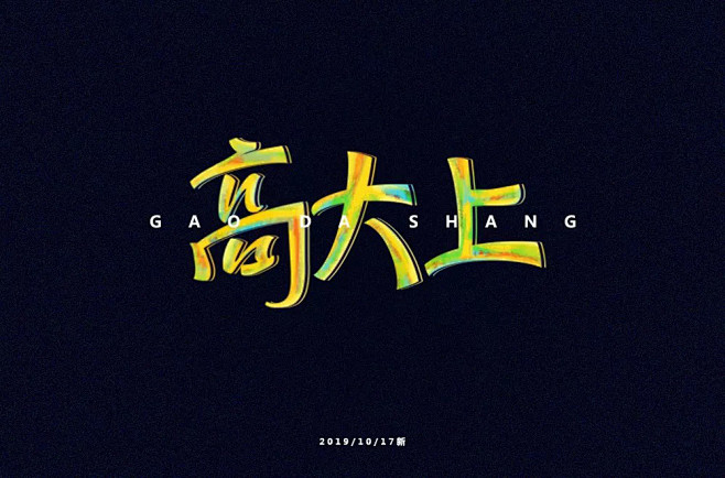 大气公司!24款高大上高端v大气建筑设计字体的经营范围有哪些图片