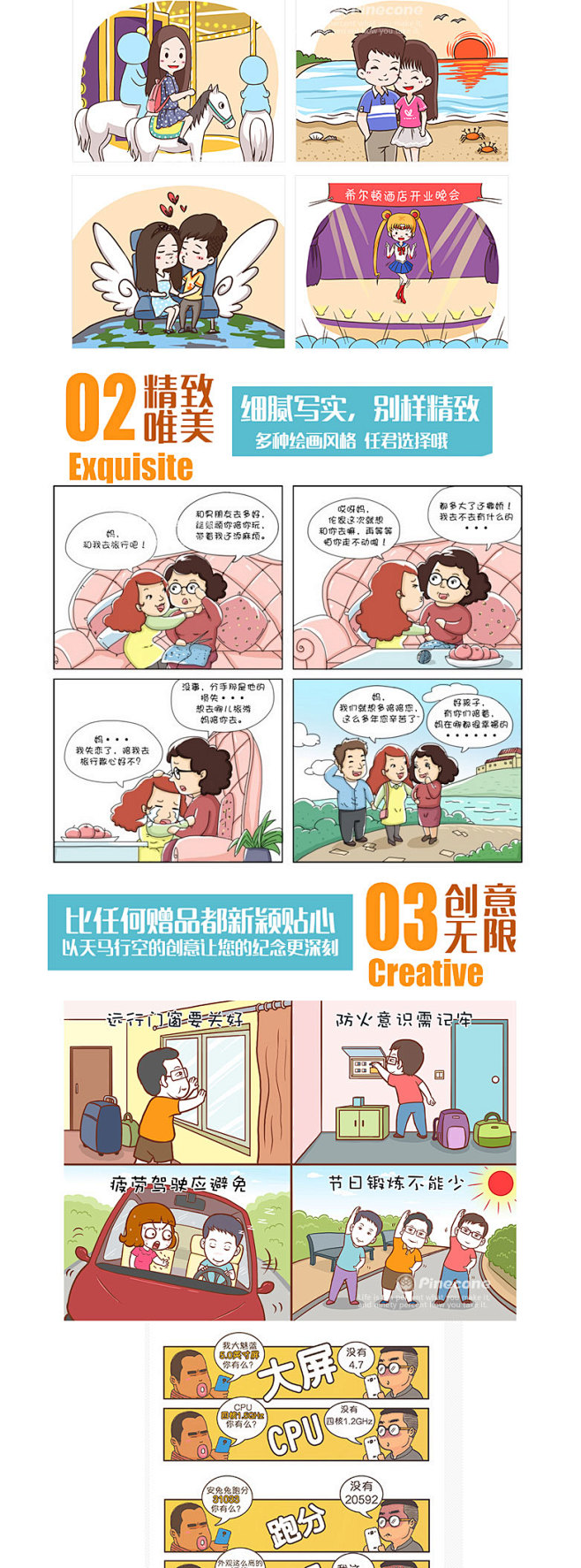 四格漫画插画设计企业商业宣传卡通婚礼生活情景漫画卡通人物制作淘宝