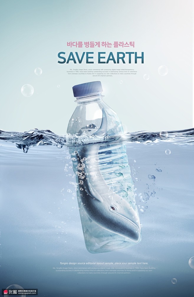 白色垃圾塑料瓶子保护地球环境优化海报海报招贴素材下载优图网uppsd