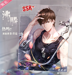 恋与制作人# 6月8日全新ssr登场,白起陪你"沸腾"这个夏天. 1 weibo.