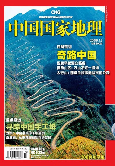 baidu.com 中国国家地理2009年6月刊封面图片-杂志铺zazhipu image.