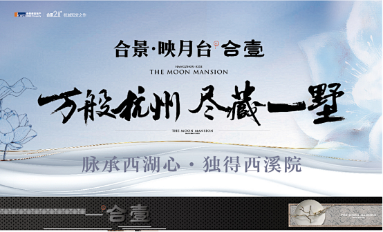 万般杭州尽藏一墅合景映月台合壹房地产马可资讯