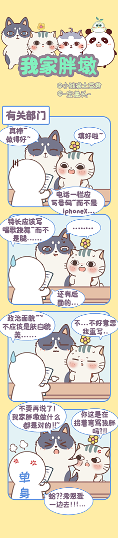 小贱猫土豆君采集到土豆君和胖友们的日常四格漫画