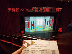 天桥艺术中心大剧场视野图