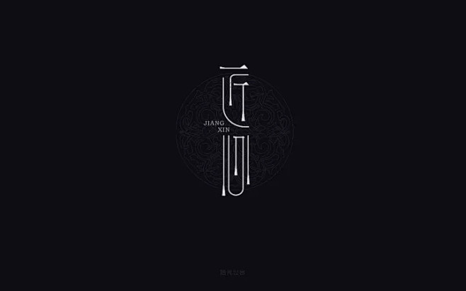 字体设计