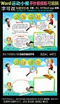 word体育小报我爱网球运动简报#手抄报内容#交通安全小报