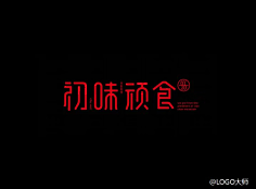訫采集到有字有味