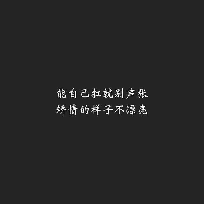 眉眼如初*采集到文字控