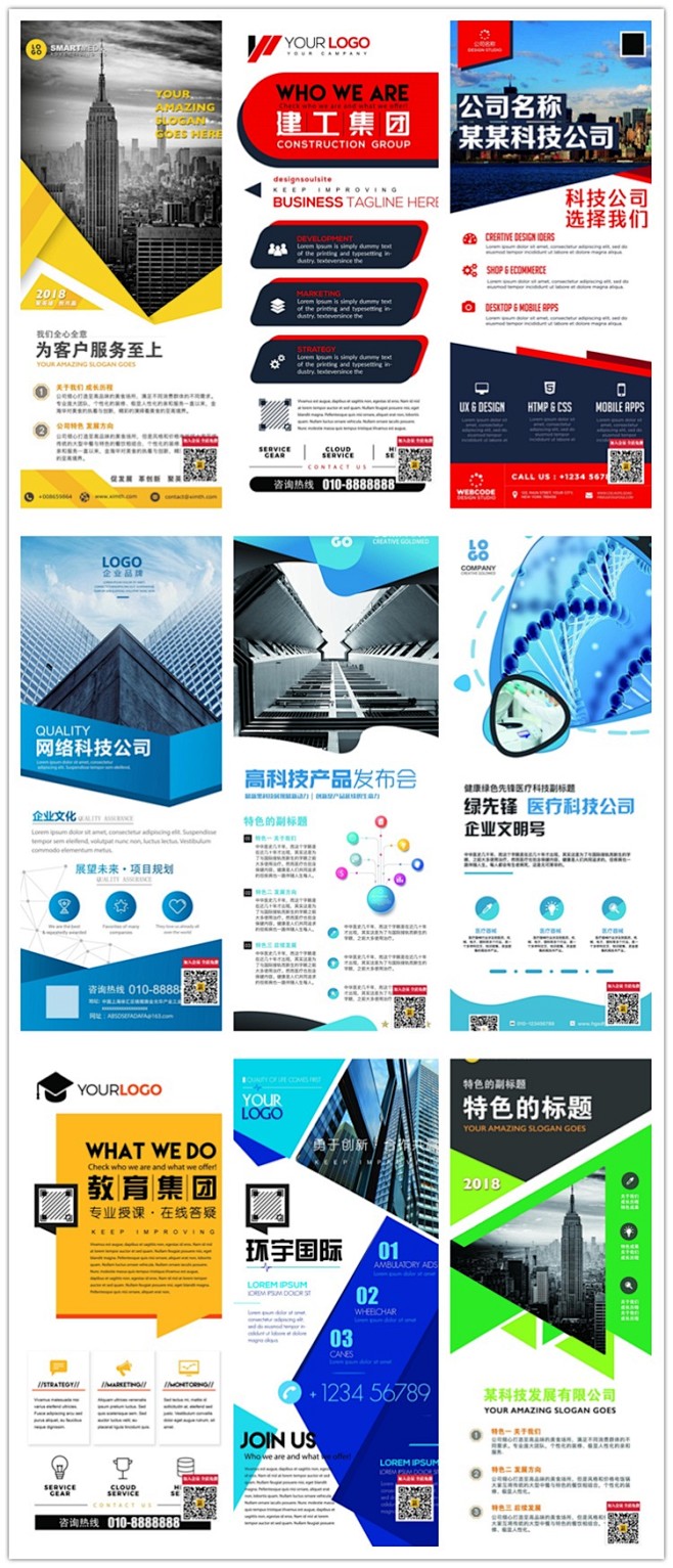 公司企业简介绍x展架易拉宝招贴海报易拉宝宣传画psd设计素材模板淘宝