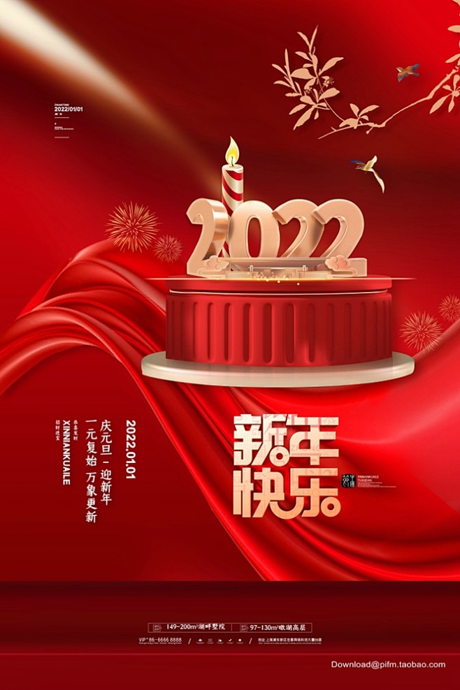 2022元旦海报