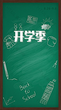 com 开学季背景 htmlsucai.