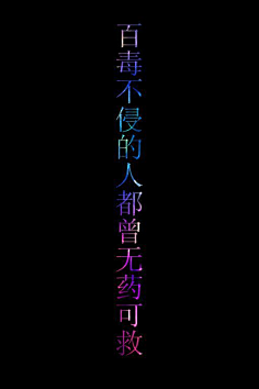 凉薄【路过心上的句子】