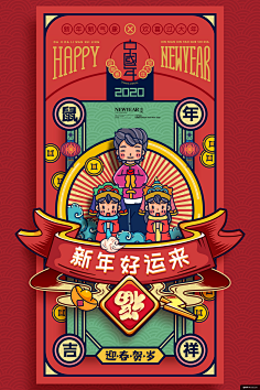 新年插画