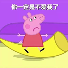 小猪佩奇表情包