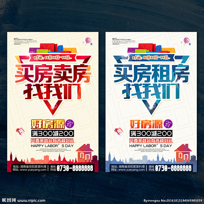 com 买房 卖房 租房 二手房 房屋租售 房产中介 房屋中介海报 置业