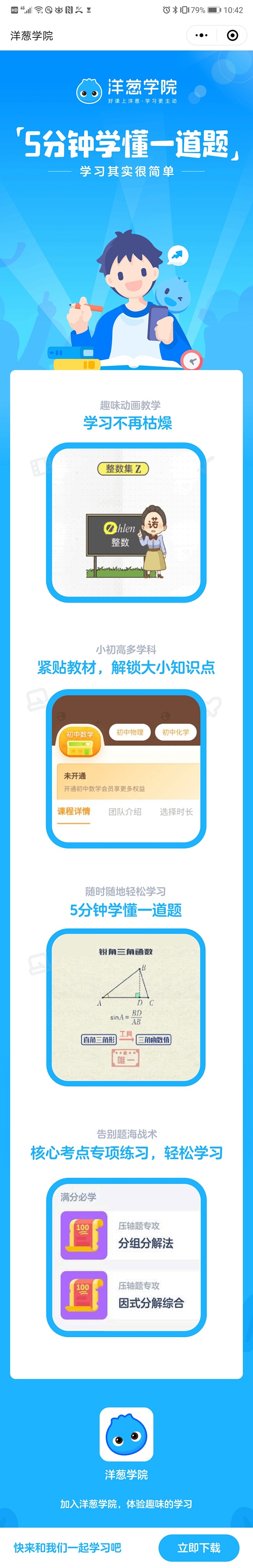 洋葱学院